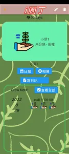 i園丁 screenshot 10