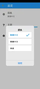 i園丁 screenshot 12