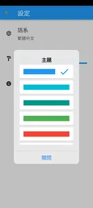 i園丁 screenshot 18