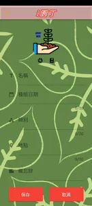 i園丁 screenshot 9