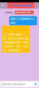 iAI-簡易GPT3實驗室 screenshot 6