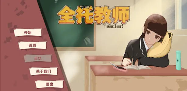 高考 - 全托教师 screenshot 0