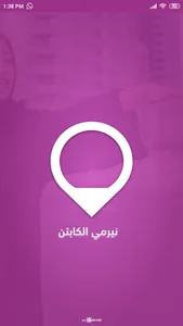 نيرمى الكابتن screenshot 0