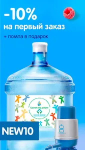 Водовоз.RU - доставка воды screenshot 0