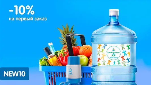 Водовоз.RU - доставка воды screenshot 13