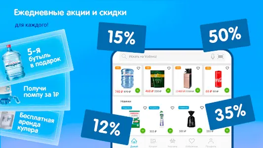 Водовоз.RU - доставка воды screenshot 17