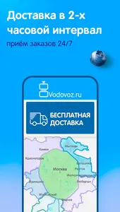 Водовоз.RU - доставка воды screenshot 3