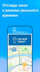 Водовоз.RU - доставка воды screenshot 4