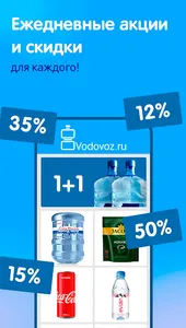 Водовоз.RU - доставка воды screenshot 5