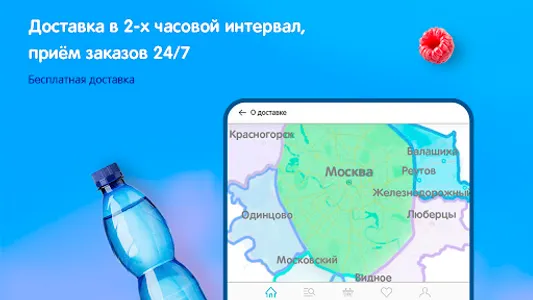Водовоз.RU - доставка воды screenshot 9