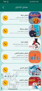 اطباء بلطيم وبرج البرلس screenshot 15