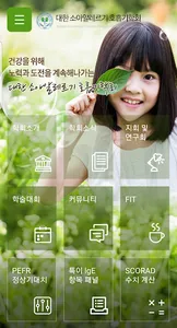 대한소아알레르기호흡기학회 screenshot 1