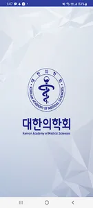 대한의학회 (KAMS) screenshot 0