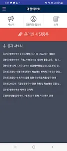 대한의학회 (KAMS) screenshot 1
