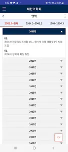 대한의학회 (KAMS) screenshot 3