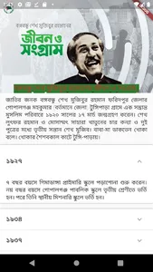 বঙ্গবন্ধু শেখ মুজিবুর রহমানের  screenshot 0