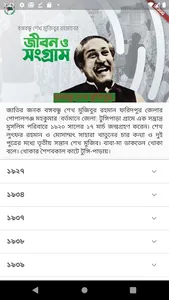 বঙ্গবন্ধু শেখ মুজিবুর রহমানের  screenshot 1