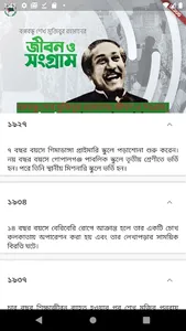 বঙ্গবন্ধু শেখ মুজিবুর রহমানের  screenshot 2