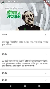 বঙ্গবন্ধু শেখ মুজিবুর রহমানের  screenshot 3
