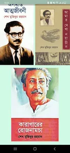 বঙ্গবন্ধুর লেখা তিনটি বই screenshot 0
