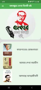 বঙ্গবন্ধুর লেখা তিনটি বই screenshot 1