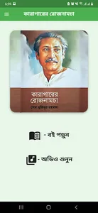 বঙ্গবন্ধুর লেখা তিনটি বই screenshot 3