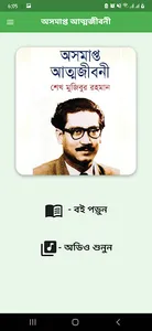 বঙ্গবন্ধুর লেখা তিনটি বই screenshot 5