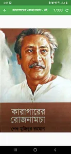 বঙ্গবন্ধুর লেখা তিনটি বই screenshot 6
