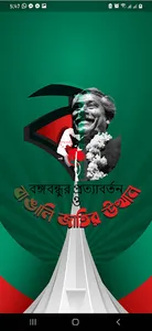 বাঙালি জাতির উত্থান screenshot 0