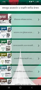 বাঙালি জাতির উত্থান screenshot 1