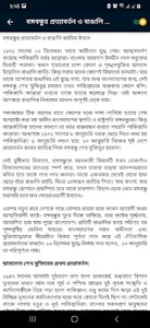 বাঙালি জাতির উত্থান screenshot 2