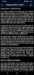 বাঙালি জাতির উত্থান screenshot 3