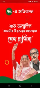 ৭৫-এ অভিবাদন screenshot 0