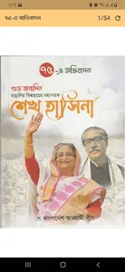 ৭৫-এ অভিবাদন screenshot 1