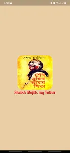 Sheikh Mujib, my Father screenshot 0