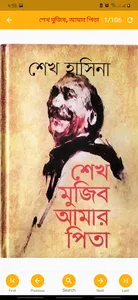Sheikh Mujib, my Father screenshot 2