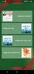 বঙ্গবন্ধুর স্বদেশ প্রত্যাবর্তন screenshot 1