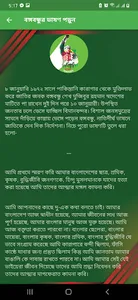 বঙ্গবন্ধুর স্বদেশ প্রত্যাবর্তন screenshot 2