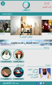 قناة المعالي الفضائية screenshot 1