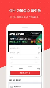 삼성물류 퀵&화물 - 자동배차 플랫폼 screenshot 1