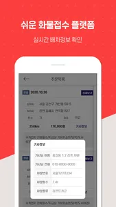 삼성물류 퀵&화물 - 자동배차 플랫폼 screenshot 3