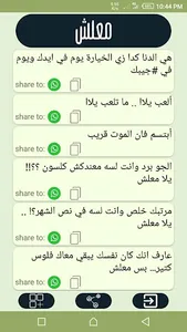 معلش | Ma3lish screenshot 0