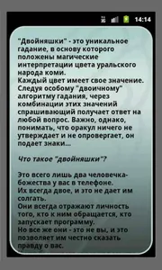 Двойняшки Гадание Оракул screenshot 6