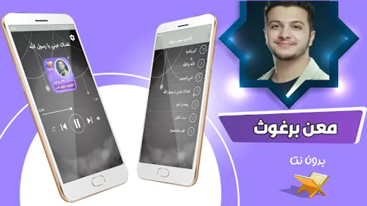اناشيد معن برغوث بدون نت screenshot 1