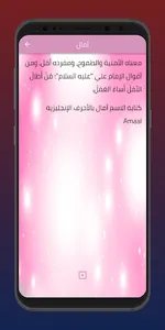 معاني الأسماء screenshot 3