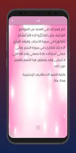 معاني الأسماء screenshot 4