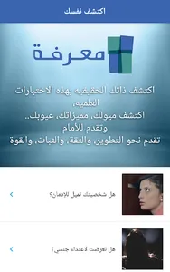 اكتشف نفسك screenshot 0