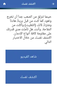 اكتشف نفسك screenshot 1