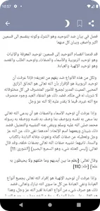المعارج القبول screenshot 11