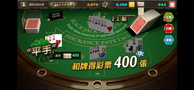 二十一點-BLACKJACK彩票版 screenshot 2